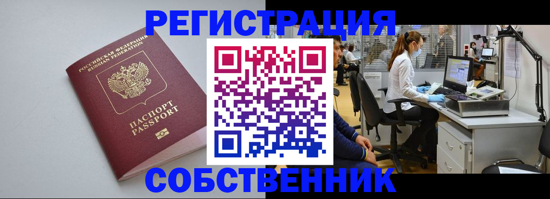 прописка от собственника в Кольчугино