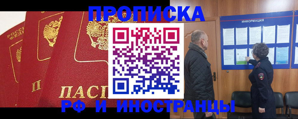 купить прописку в Кольчугино